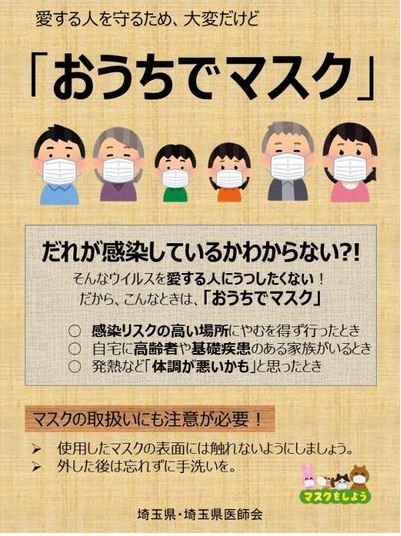 マスクの使い方についてのお願い 公式 横瀬町ホームページ 埼玉県秩父郡