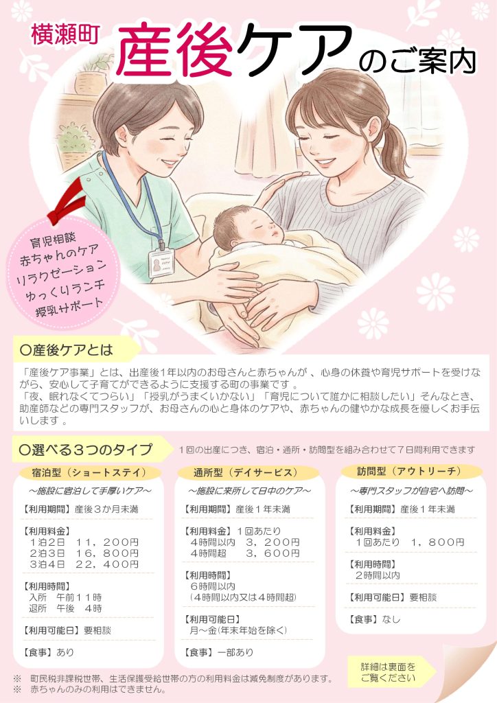 産後ケア事業 | 【公式】横瀬町ホームページ（埼玉県秩父郡）